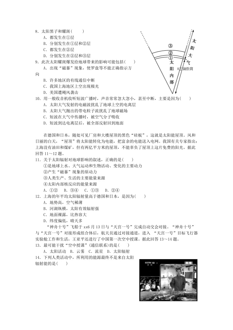 2018-2019学年高一地理10月月考试题.doc_第2页