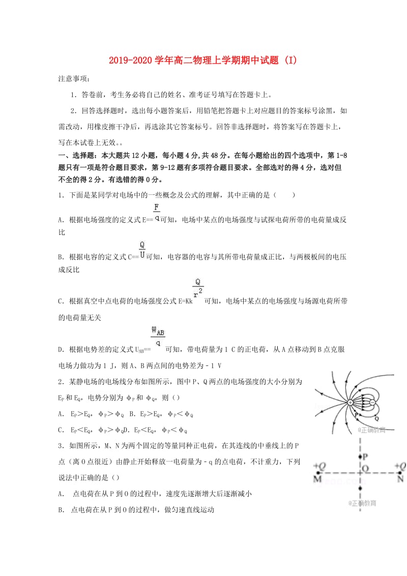 2019-2020学年高二物理上学期期中试题 (I).doc_第1页