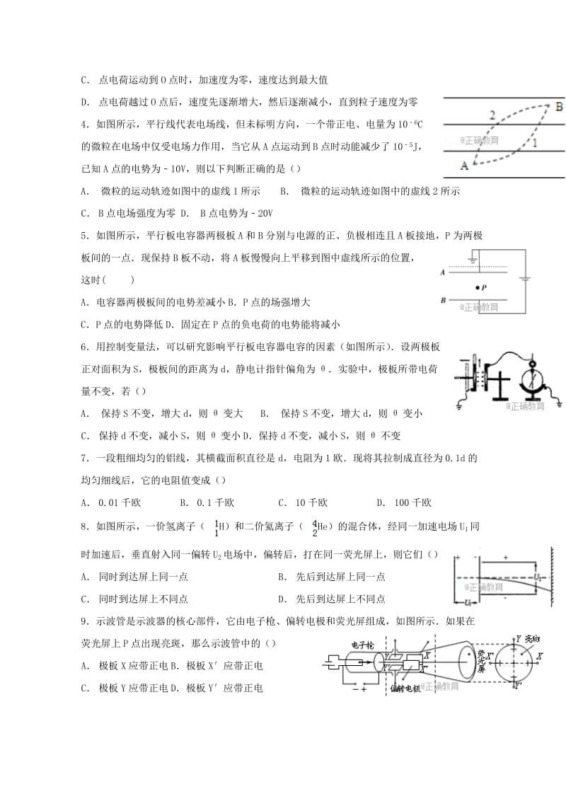 2019-2020学年高二物理上学期期中试题 (I).doc_第2页