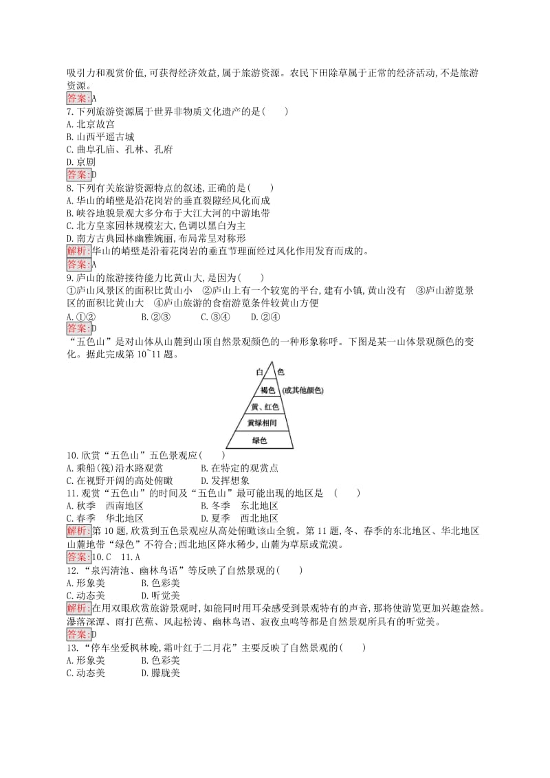 （通用版）2018-2019高中地理 模块综合检测 新人教版选修3.doc_第2页