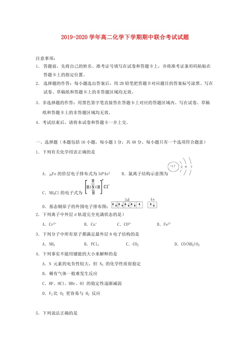 2019-2020学年高二化学下学期期中联合考试试题.doc_第1页