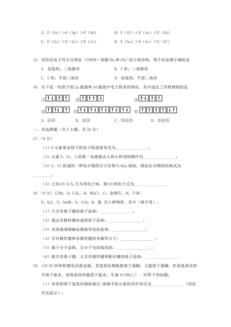 2019-2020学年高二化学下学期期中联合考试试题.doc_第3页