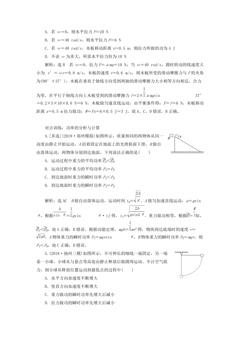 （江苏专版）2020版高考物理一轮复习 课时跟踪检测（十六）功和功率（含解析）.doc_第2页