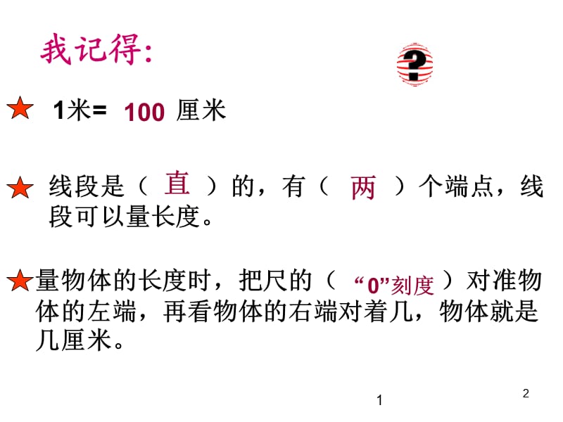 二年级数学上长度单位解决问题例8ppt课件_第2页