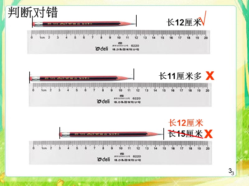 二年级数学上长度单位解决问题例8ppt课件_第3页