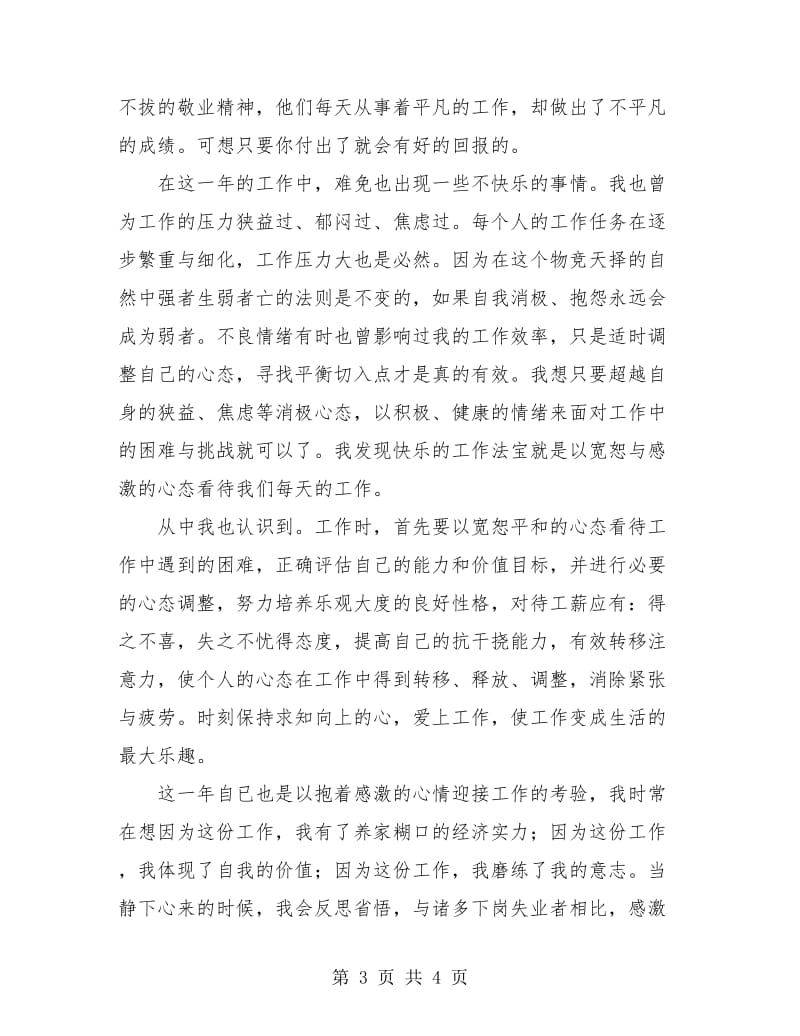 统计工作个人总结报告.doc_第3页