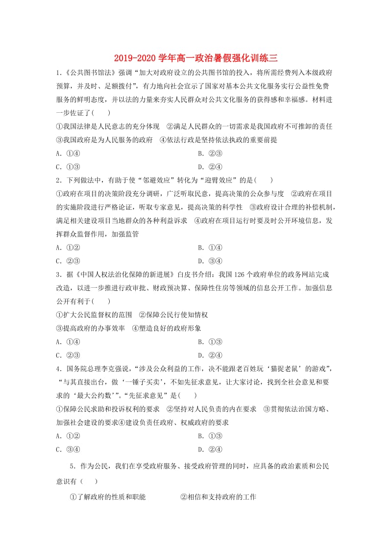 2019-2020学年高一政治暑假强化训练三.doc_第1页