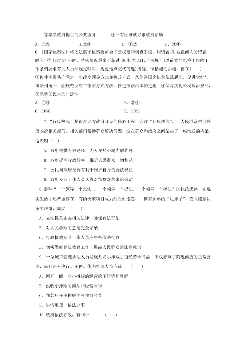 2019-2020学年高一政治暑假强化训练三.doc_第2页