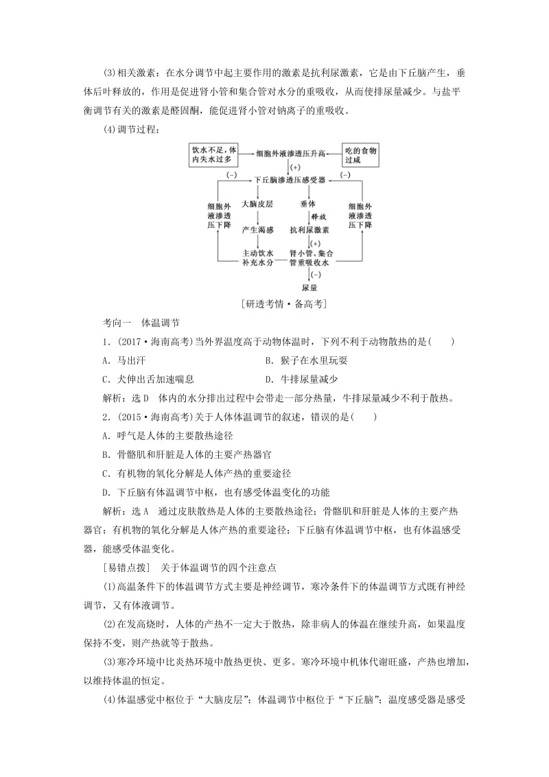 （江苏专版）2020版高考生物一轮复习 第一单元 第4讲 神经调节与体液调节的关系讲义（含解析）（必修3）.doc_第3页