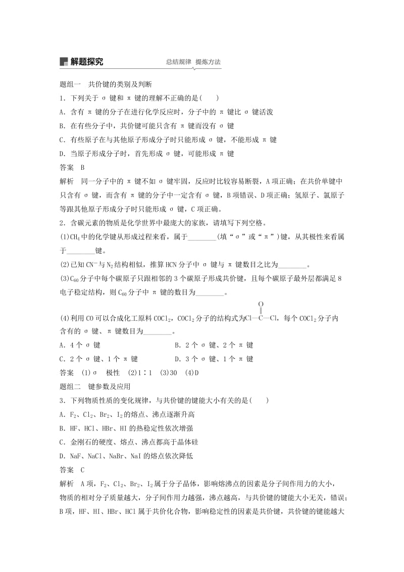 江苏省2020版高考化学新增分大一轮复习专题11物质结构与性质第37讲分子的空间结构与物质的性质讲义含解析苏教版.docx_第3页