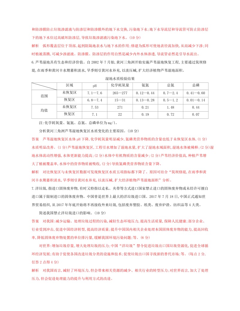 （浙江选考）2020版高考地理一轮复习 第31讲 环境保护夯基提能作业.docx_第3页