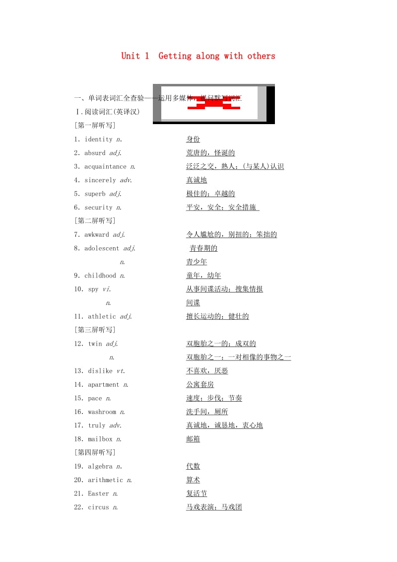 （江苏专用）2020高考英语一轮复习 Unit 1 Getting along with others学案（含解析）牛津译林版必修5.doc_第1页