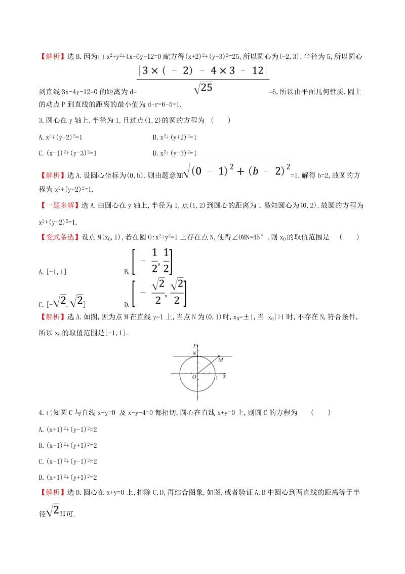 （全国通用版）2019版高考数学一轮复习 第八章 平面解析几何 课时分层作业 四十七 8.3 圆的方程 文.doc_第2页