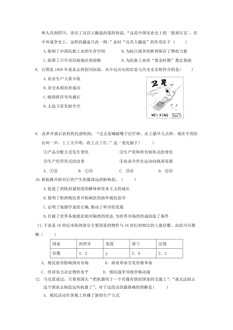 2019-2020学年高一历史下学期5月月考试题 (II).doc_第2页