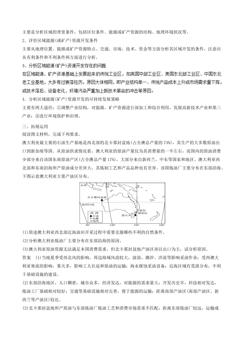 高中地理 第03章 区域自然资源综合开发利用 3.1 能源资源的开发（2）学案 新人教版必修3.doc_第2页