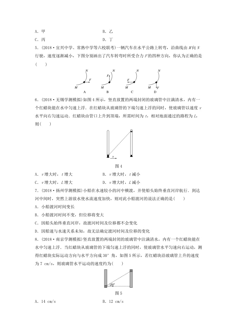 江苏省2019版高中物理学业水平测试复习 第五章 曲线运动 第11讲 曲线运动 运动的合成与分解对点练 必修2.doc_第2页