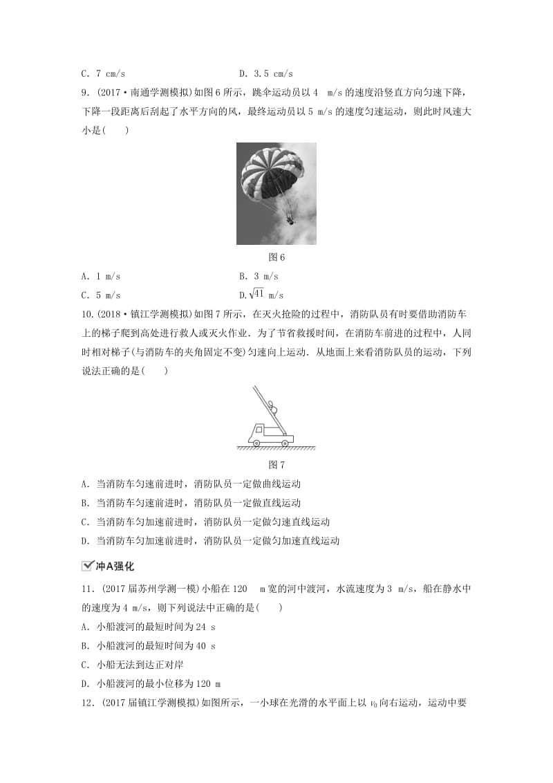 江苏省2019版高中物理学业水平测试复习 第五章 曲线运动 第11讲 曲线运动 运动的合成与分解对点练 必修2.doc_第3页