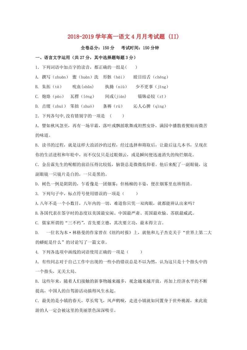 2018-2019学年高一语文4月月考试题 (II).doc_第1页