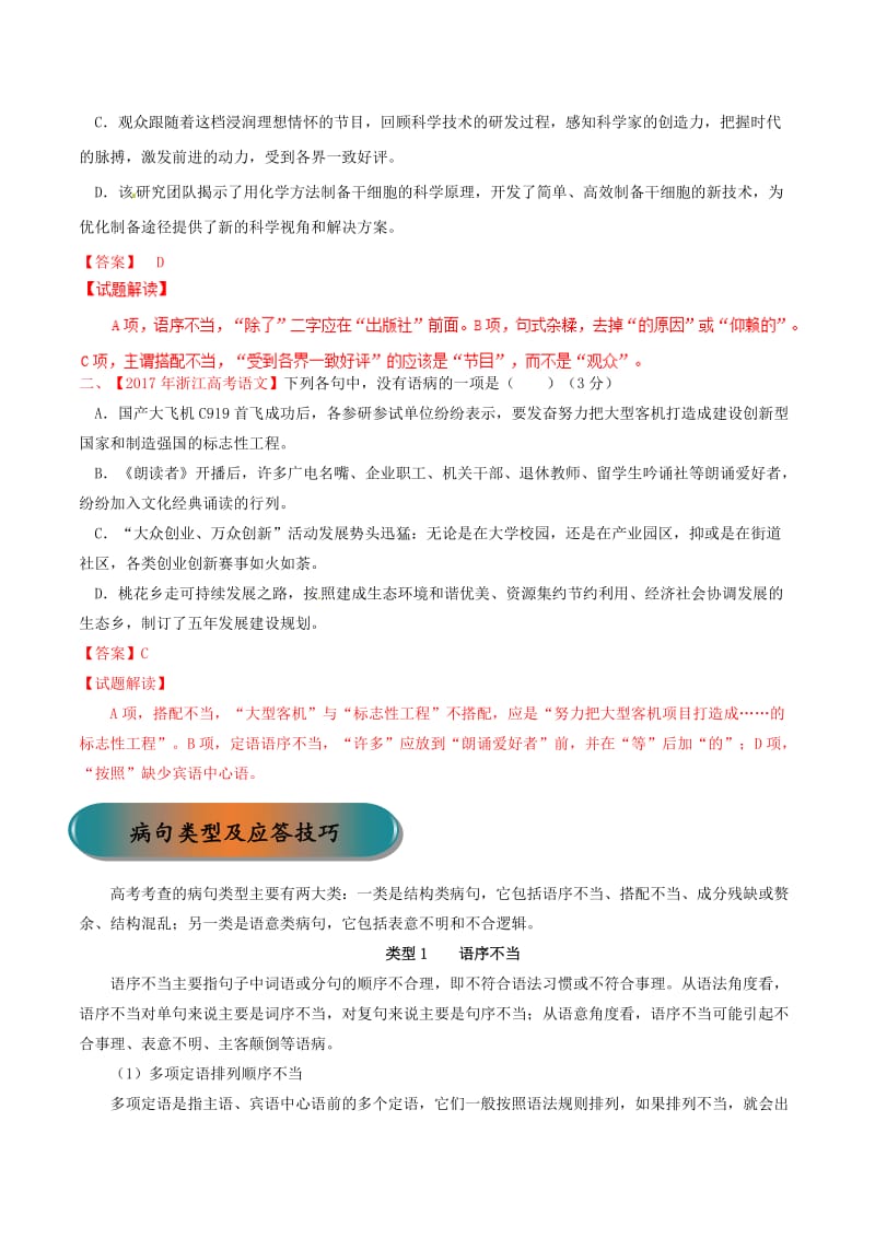 浙江省2019年高考语文大一轮复习 专题05 辨析病句（含解析）.doc_第2页