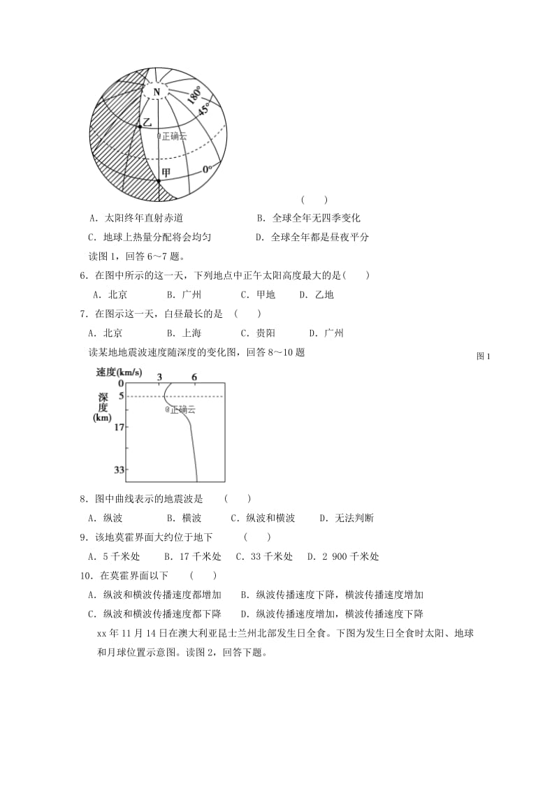 2018-2019学年高一地理上学期10月月考试题(无答案) (II).doc_第2页