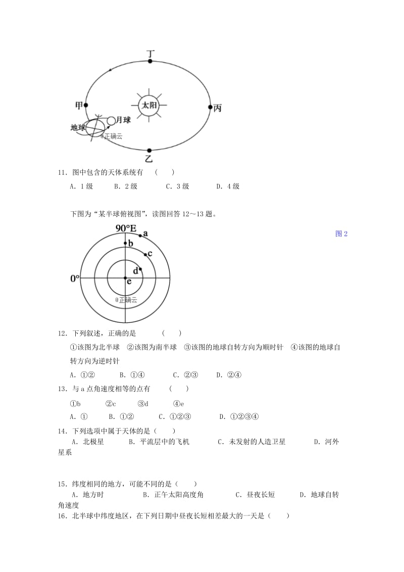 2018-2019学年高一地理上学期10月月考试题(无答案) (II).doc_第3页