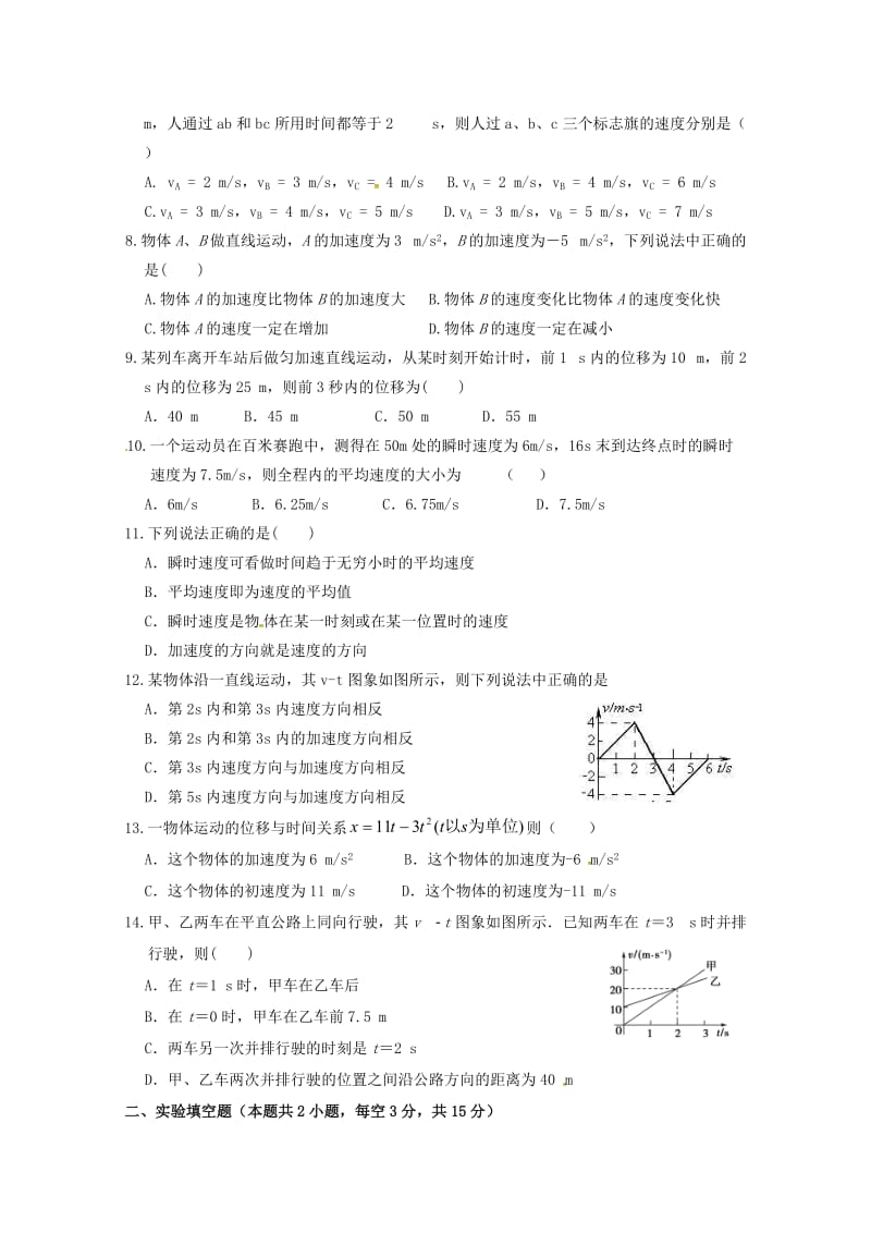 2019-2020学年高一物理上学期第一次阶段性复习过关考试试题.doc_第2页