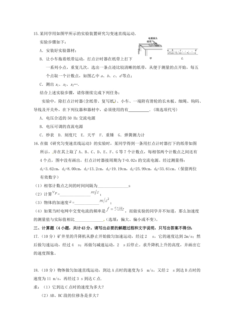 2019-2020学年高一物理上学期第一次阶段性复习过关考试试题.doc_第3页