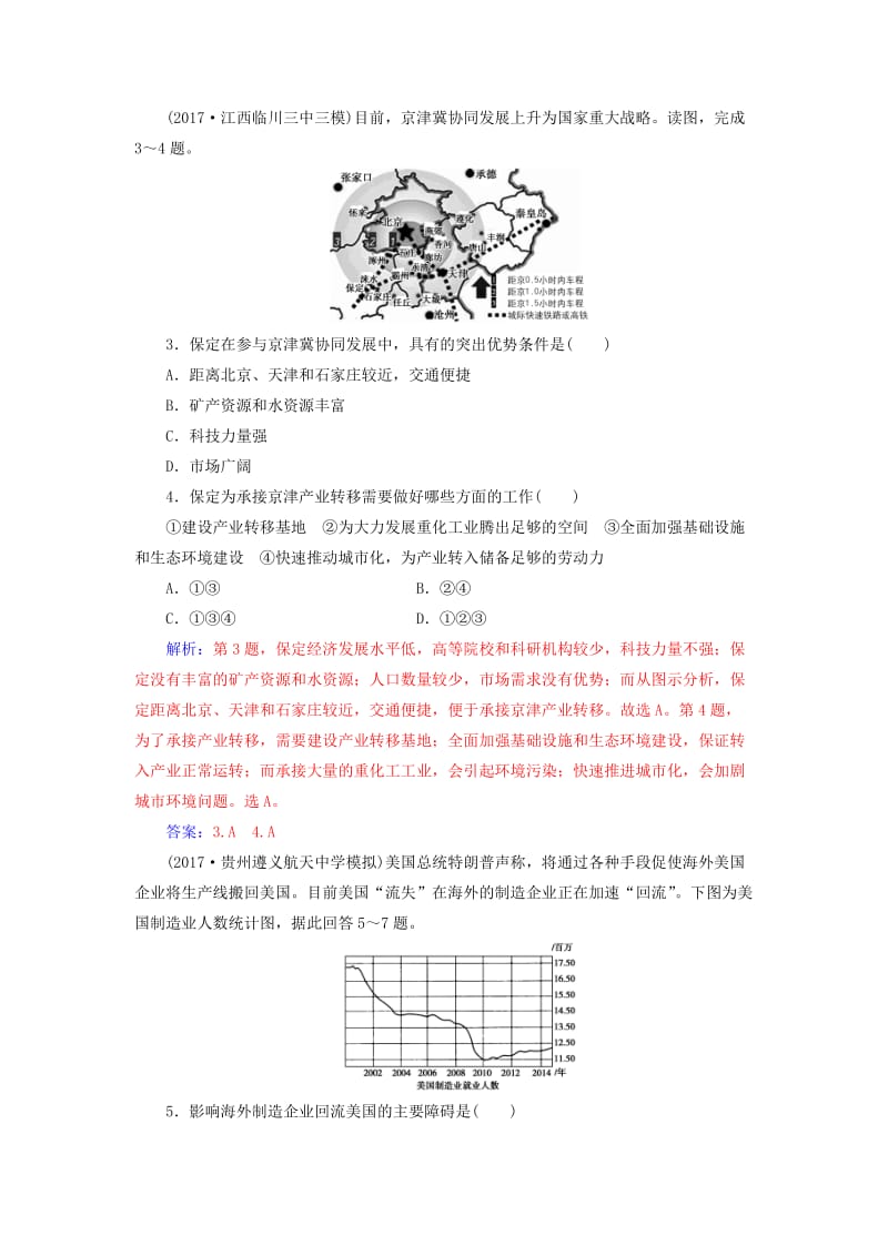 2019高考地理一轮复习 第三部分 第十七单元 区际联系与区域协调发展 第2讲 产业转移—以东亚为例课时跟踪练.doc_第2页