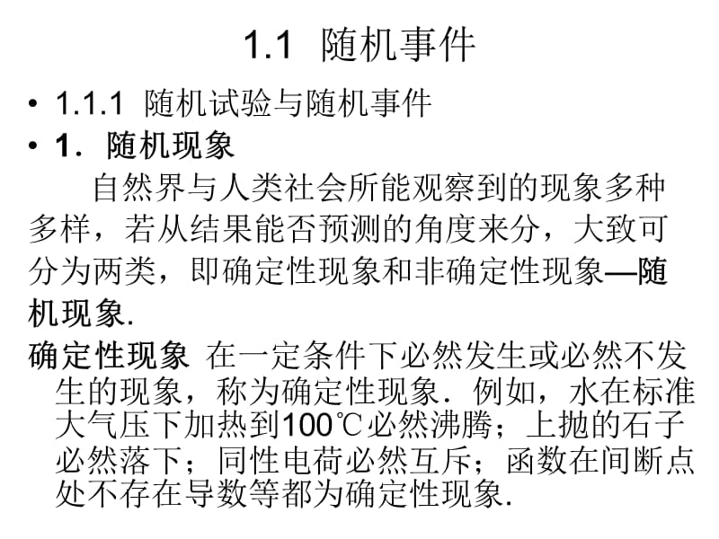 《概率论与数理统计》-牛莉-电子教案第一章.ppt_第2页