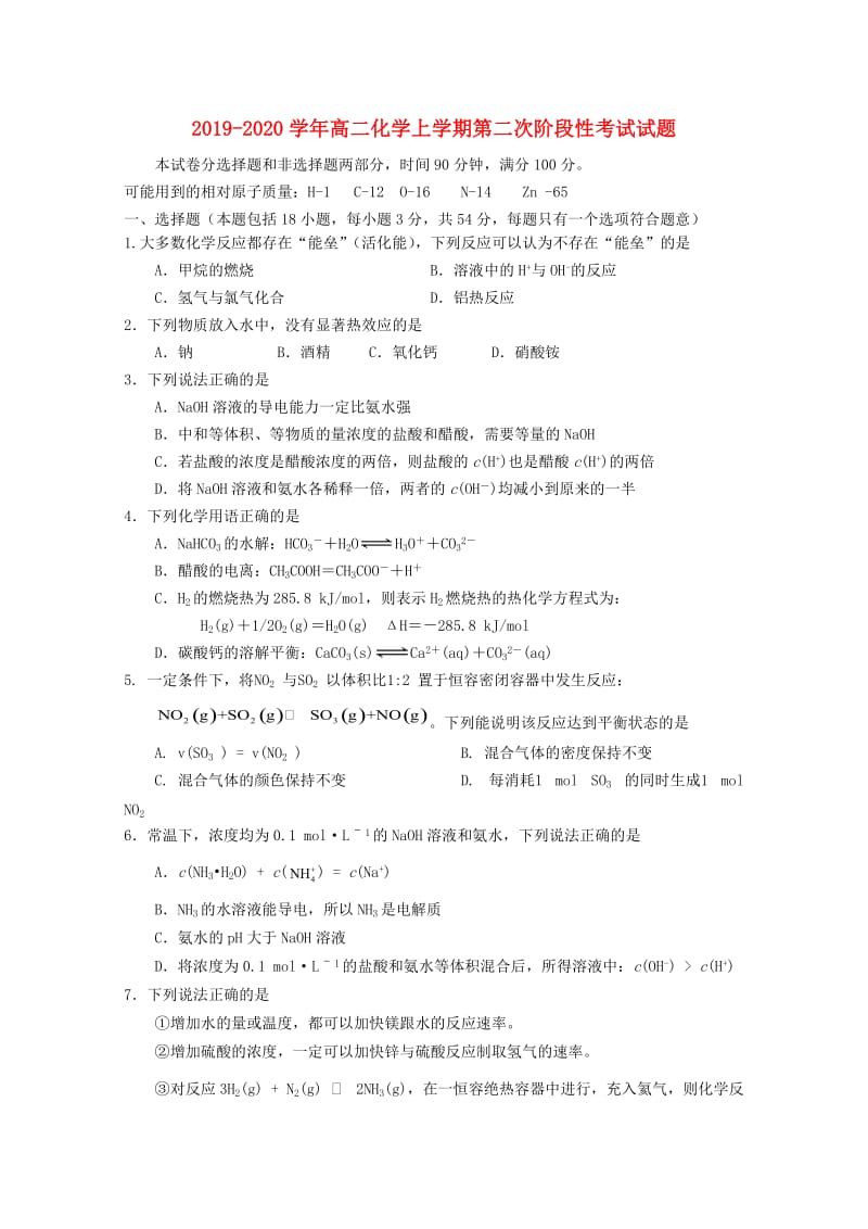 2019-2020学年高二化学上学期第二次阶段性考试试题.doc_第1页