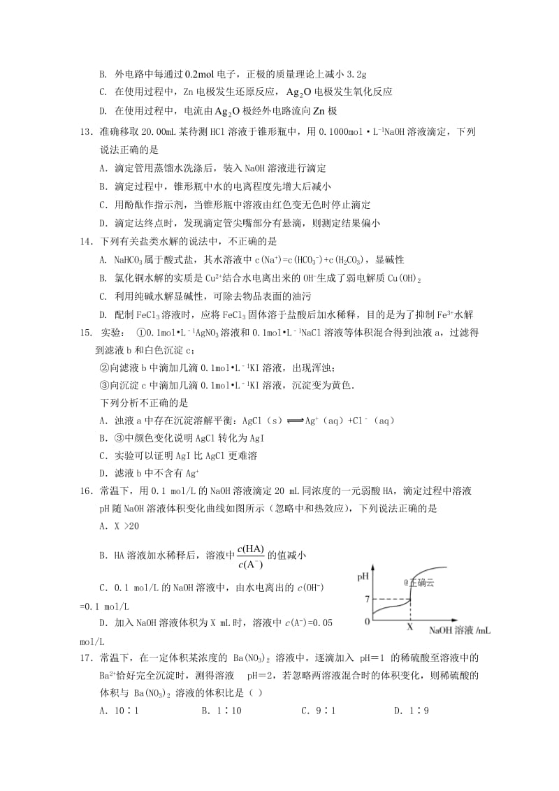 2019-2020学年高二化学上学期第二次阶段性考试试题.doc_第3页