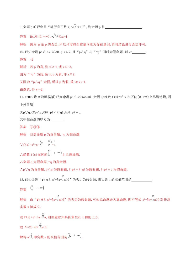 （课标通用）2020版高考数学大一轮复习 第一章 3 第三节 简单的逻辑联结词、全称量词与存在量词精练 理.docx_第3页