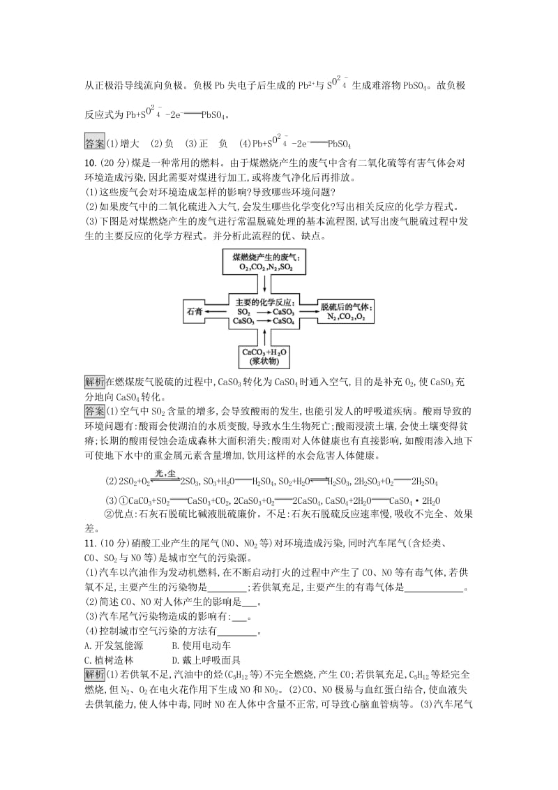 2018-2019学年高中化学 主题3 合理利用化学能源过关检测 鲁科版选修1 .docx_第3页