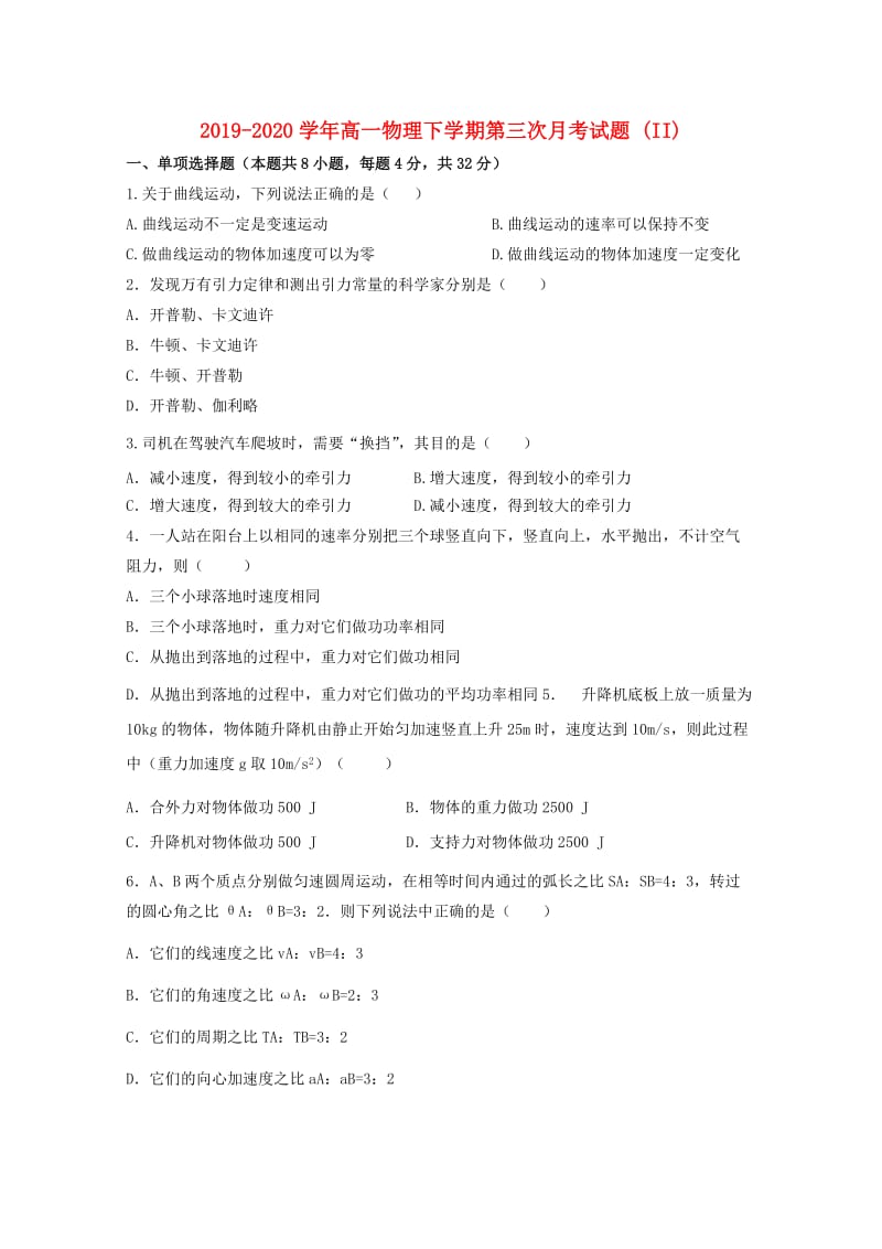 2019-2020学年高一物理下学期第三次月考试题 (II).doc_第1页