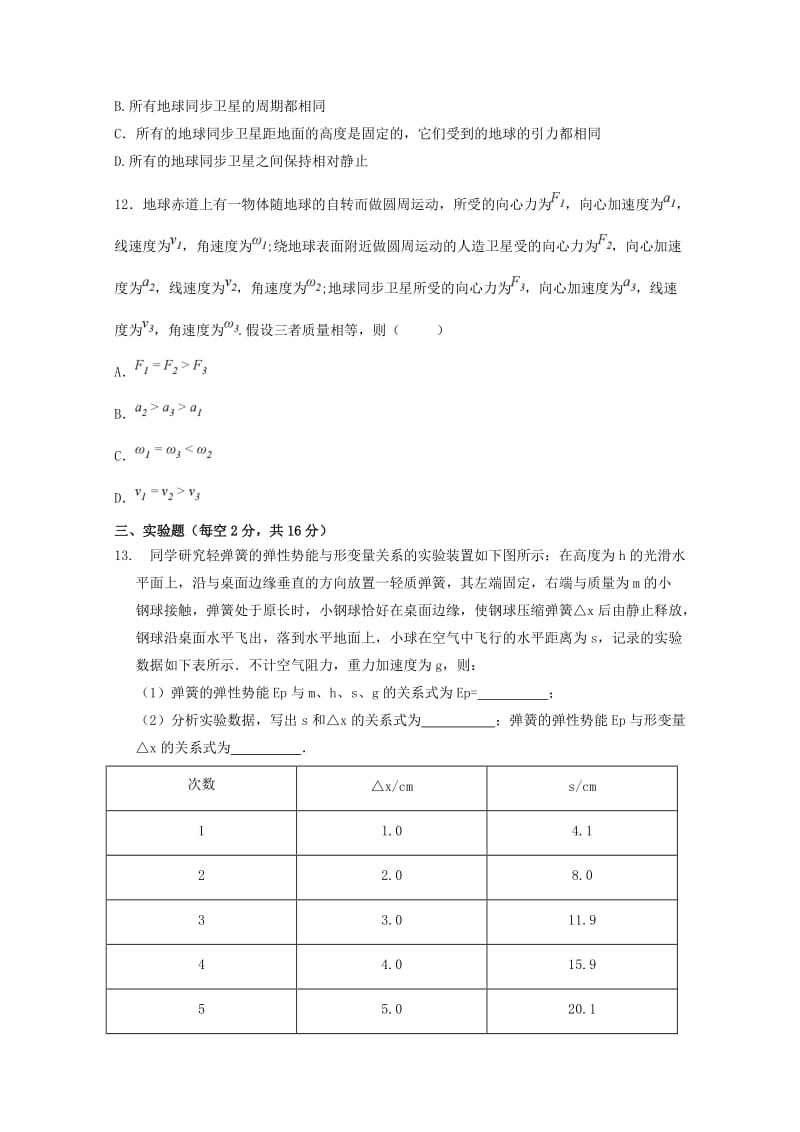 2019-2020学年高一物理下学期第三次月考试题 (II).doc_第3页