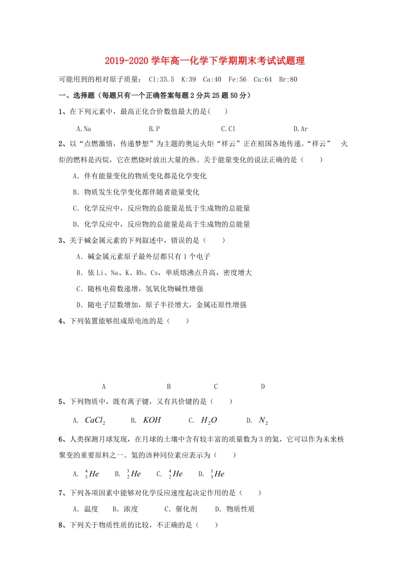 2019-2020学年高一化学下学期期末考试试题理.doc_第1页