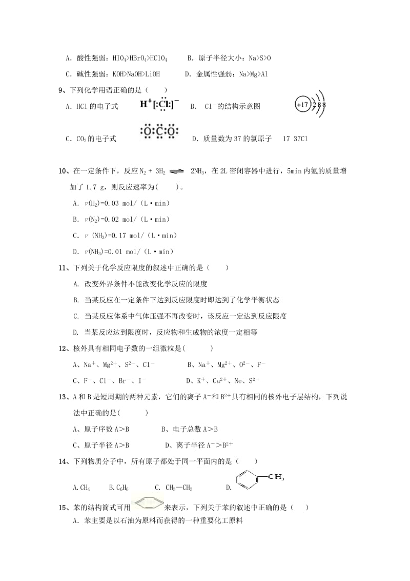 2019-2020学年高一化学下学期期末考试试题理.doc_第2页