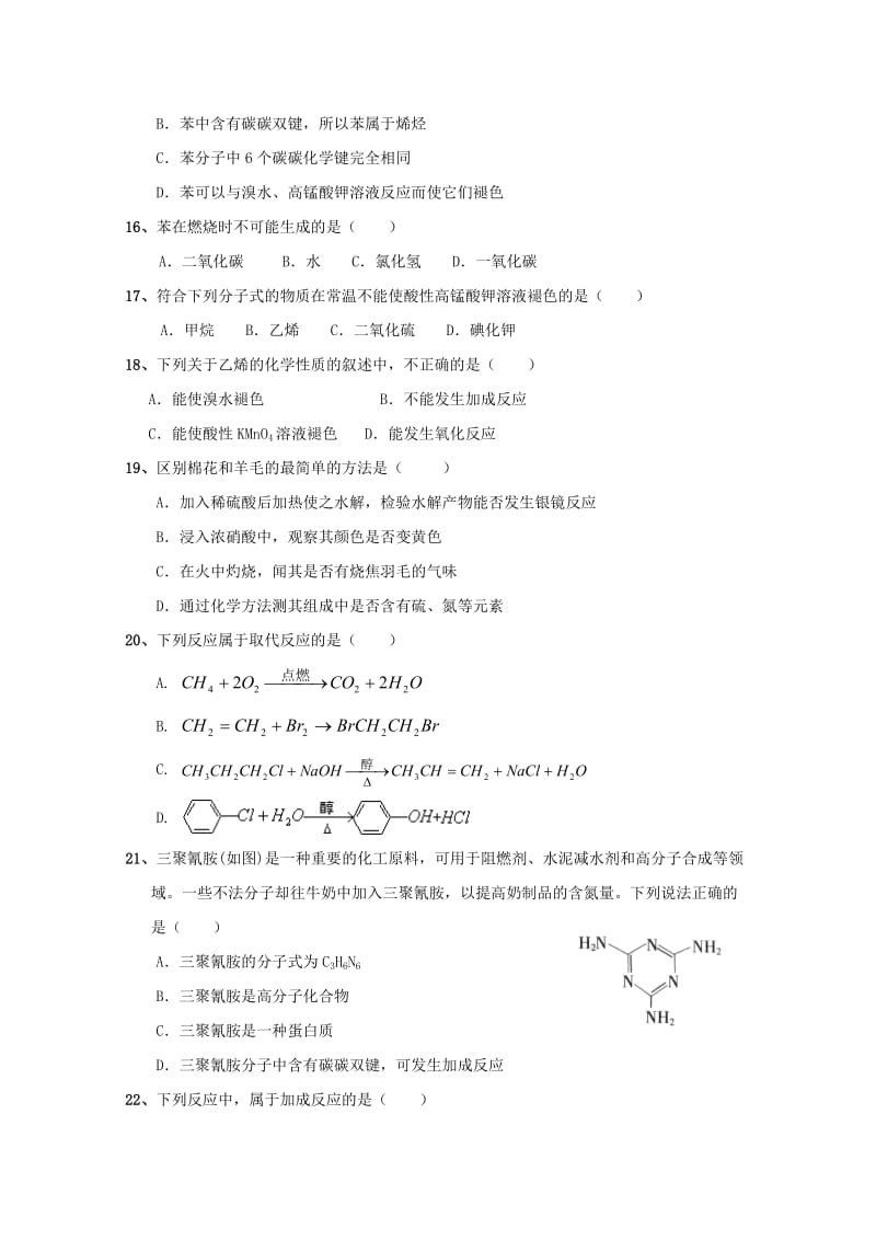 2019-2020学年高一化学下学期期末考试试题理.doc_第3页