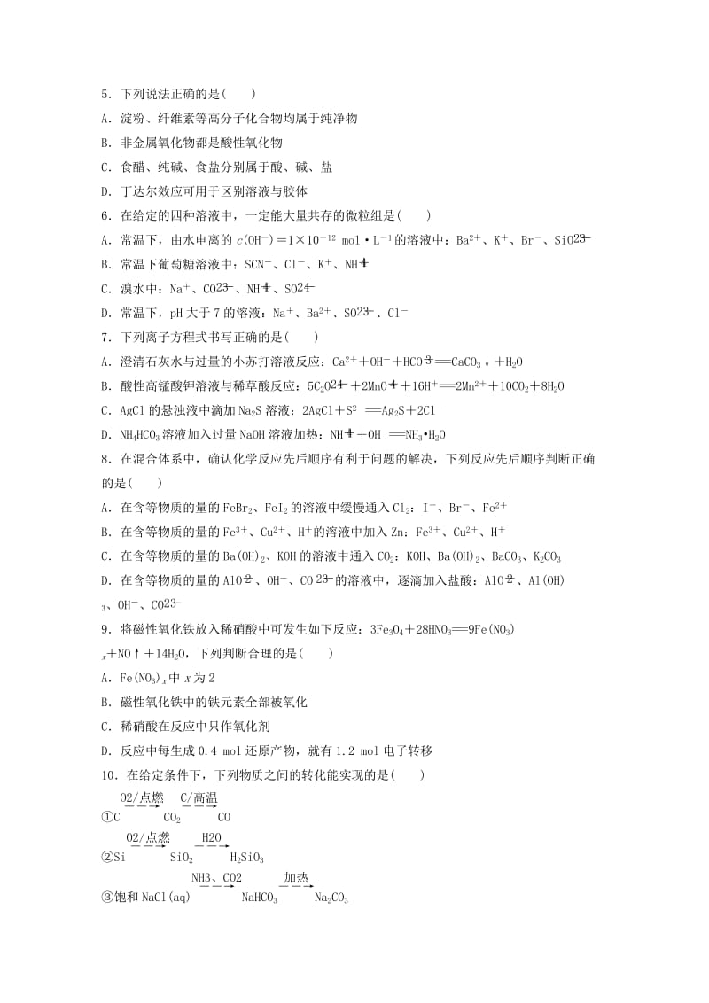 2019届高三化学上学期第一次调研考试试题 (I).doc_第2页