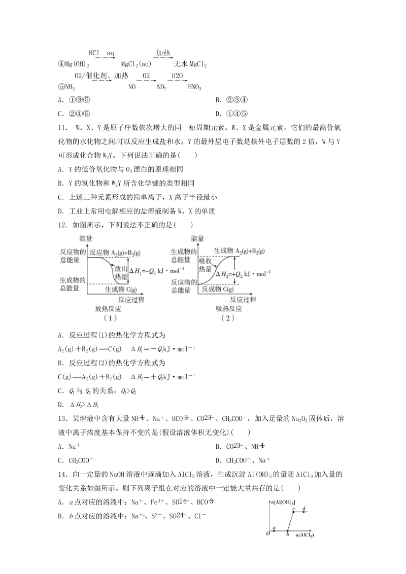 2019届高三化学上学期第一次调研考试试题 (I).doc_第3页