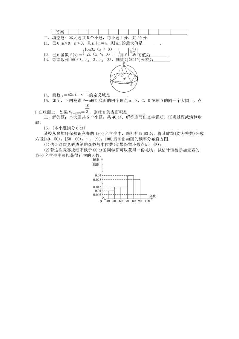 2018-2019学年高二数学下学期期中试题理 (E).doc_第2页