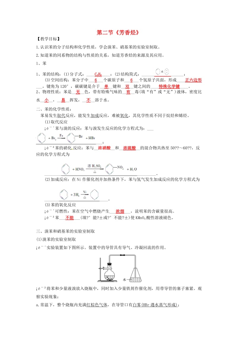 湖南省茶陵县高中化学 第二章 烃和卤代烃 2.2 芳香烃导学案 新人教版选修5.doc_第1页