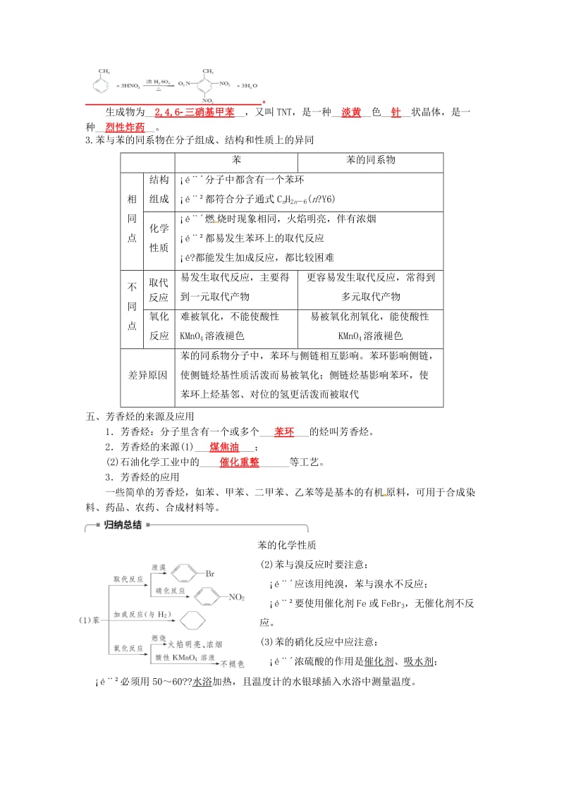 湖南省茶陵县高中化学 第二章 烃和卤代烃 2.2 芳香烃导学案 新人教版选修5.doc_第3页