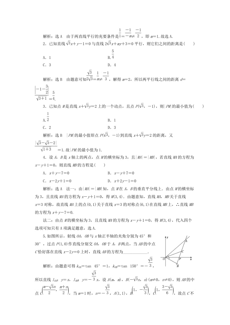 （通用版）2019版高考数学二轮复习 第一部分 专题十一 直线与圆讲义 理（重点生含解析）.doc_第2页