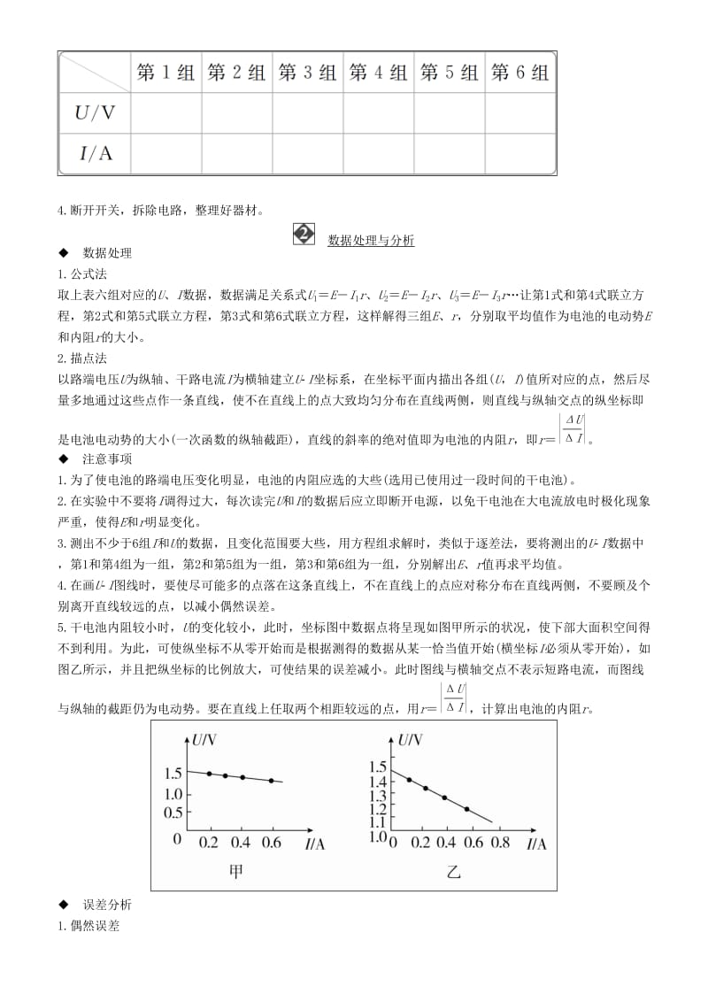 2019年高考物理一轮复习 第八章 恒定电流 实验十 测定电源的电动势和内阻学案.doc_第2页