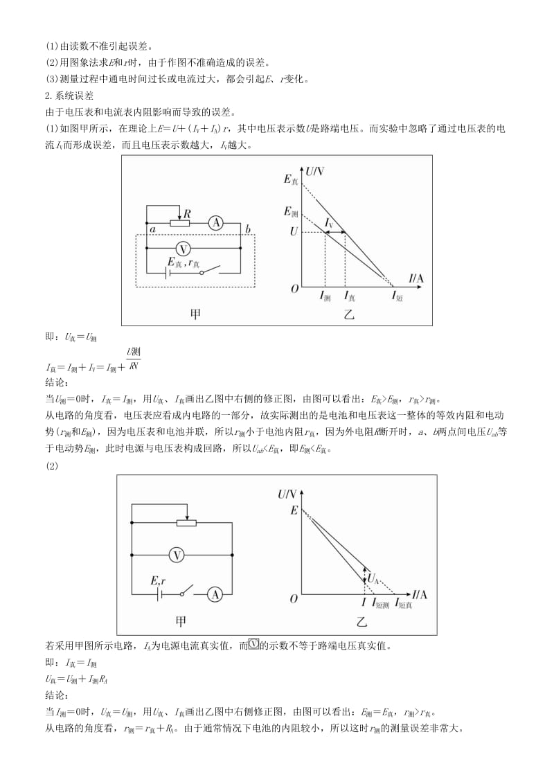 2019年高考物理一轮复习 第八章 恒定电流 实验十 测定电源的电动势和内阻学案.doc_第3页