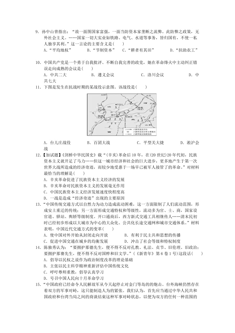 2019届高三历史上学期期末复习试题.doc_第2页