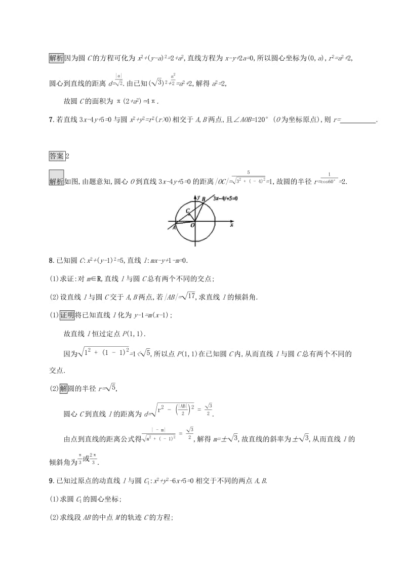 广西2020版高考数学一轮复习考点规范练44直线与圆圆与圆的位置关系文.docx_第3页