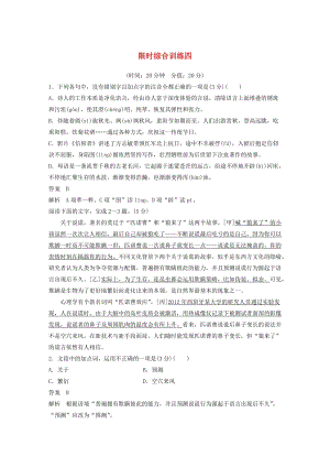 （浙江專用）2020版高考語文一輪復習 第一部分 語言文字運用 專題九 圖文轉(zhuǎn)化 限時綜合訓練四試題.docx