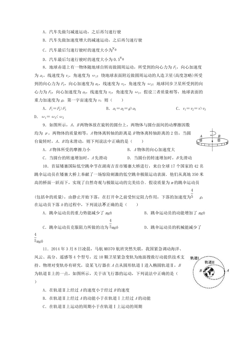 2019-2020学年高二物理上学期开学考试试题 (III).doc_第2页